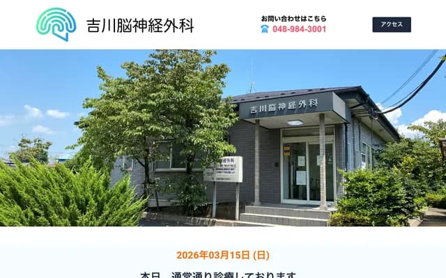 Yoshikawa Neurosurgery