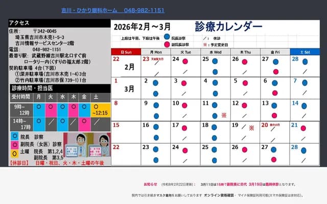 Hikari Ophthalmology
