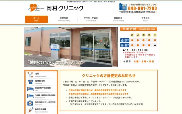 Okamura Clinic