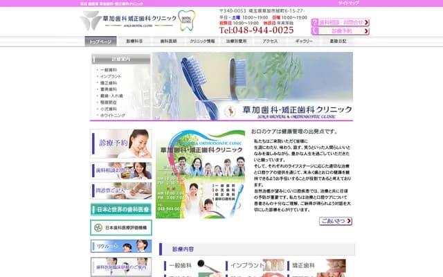 Soka Dental & Orthodontics Clinic - 6-15-27-7 Asahicho, Soka, Saitama