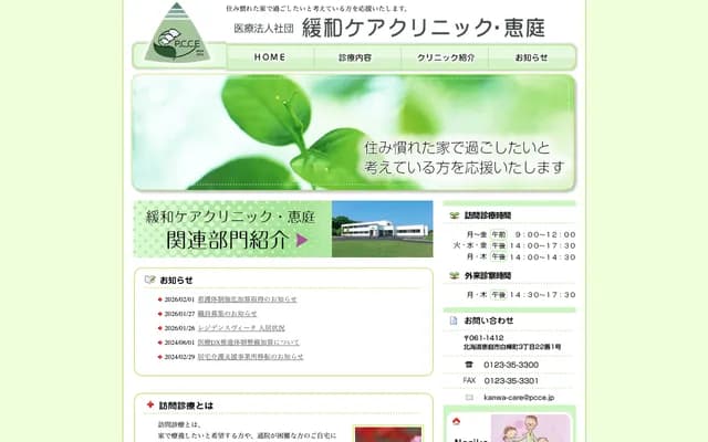 Palliative Care Clinic Eniwa