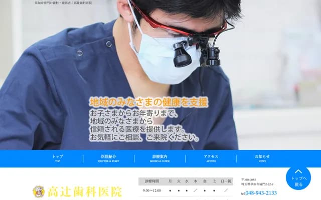 Takatsuji Dental Clinic