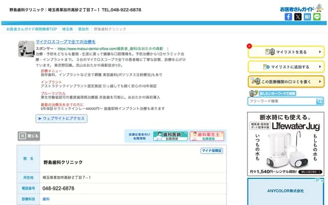 Nojima Dental Clinic - Acos Minami-kan 604, 2-7-1 Takasago, Soka, Saitama