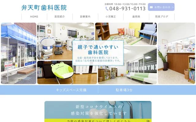 Bentencho Dental Clinic - 3-23-17 Nakane, Soka, Saitama