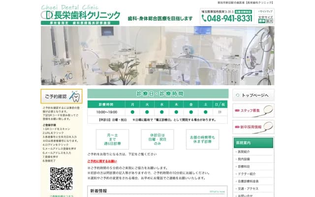 Choei Dental Clinic - 3-31-3 Choei, Soka, Saitama