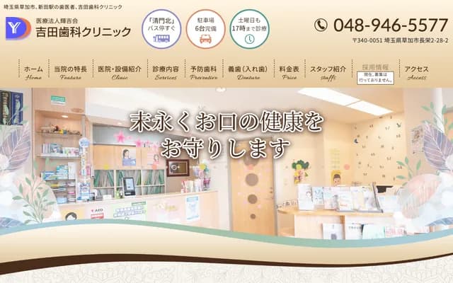 Yoshida Dental Clinic