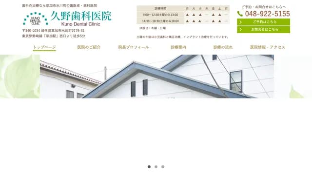 Kuno Dental Clinic