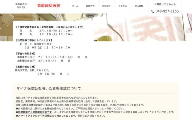 Sugawara Dental Clinic - 2126-1 Hikawa-cho, Soka, Saitama