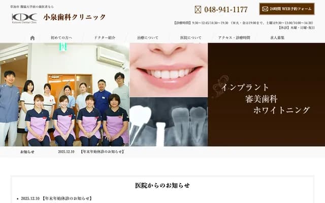 Koizumi Dental Clinic - 1-1-6 Matsubara, Soka, Saitama