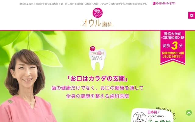 Owl Dental - 2-4-21-102 Matsubara, Soka, Saitama