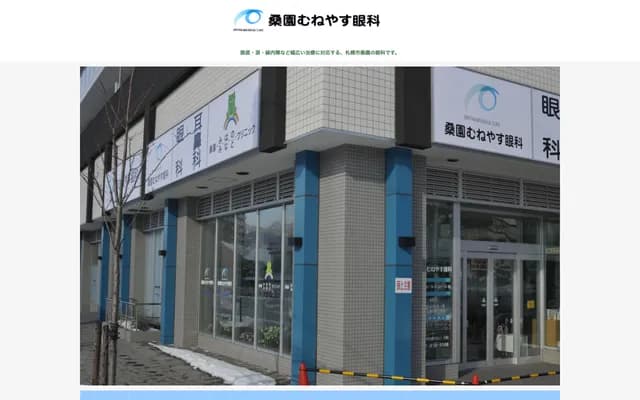 Soen Muneyasu Ophthalmology - 1-4 Kita 10-jo Nishi 15-chome, Chuo-ku, Sapporo, Hokkaido