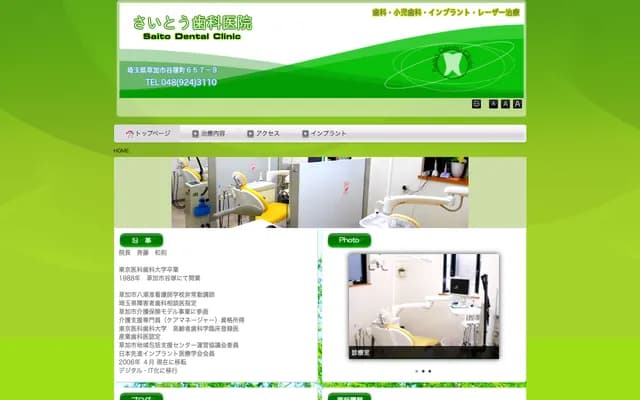 Saito Dental Clinic
