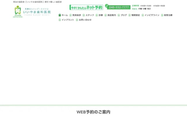 Iiyama Dental Clinic