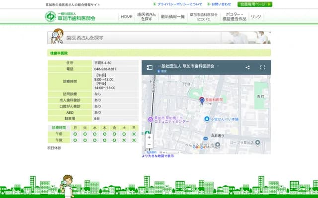 Katsura Dental Clinic