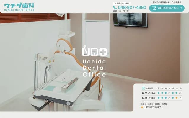 Uchida Dental - 457-2 Ryoshindanishimachi, Soka, Saitama
