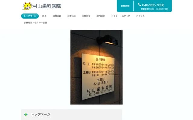 Murayama Dental Clinic - 155-6 Ryoshindanishimachi, Soka, Saitama