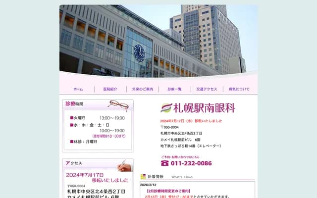 Sapporo-eki Minami Ophthalmology