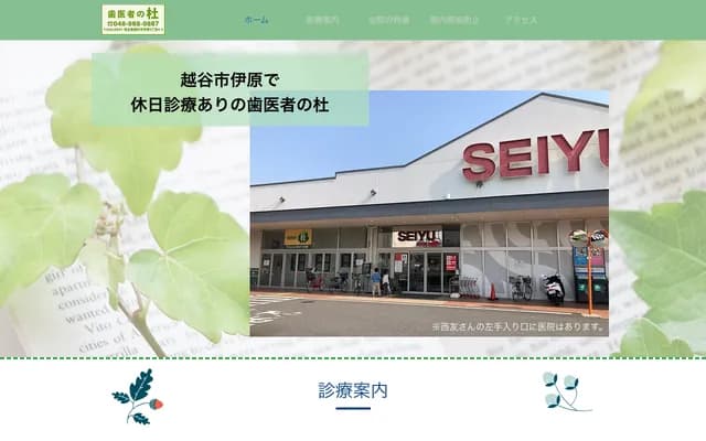 Haisha no Mori - 1-4-1 Ihara, Koshigaya, Saitama