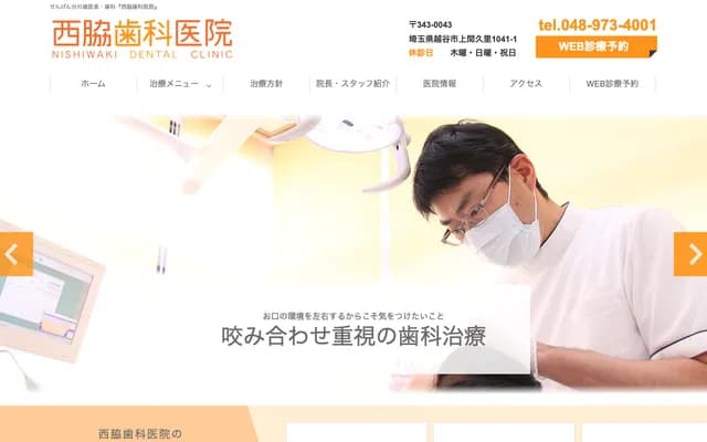 Nishiwaki Dental Clinic