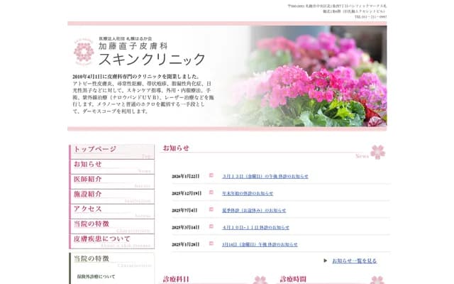 Kato Naoko Dermatology Skin Clinic - Kita, Chuo-ku, Sapporo, Hokkaido