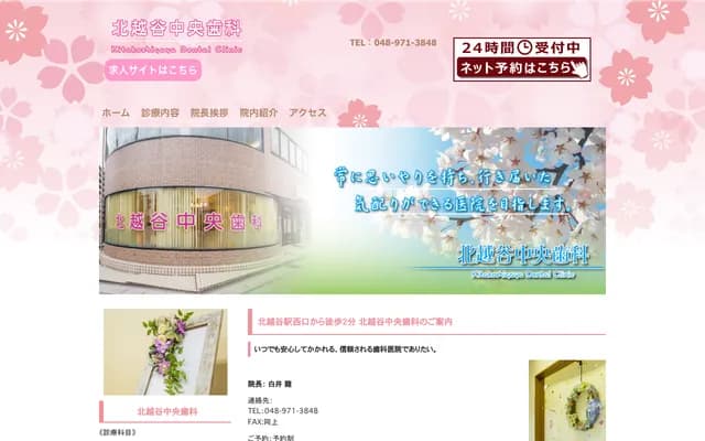 Kita-Koshigaya Chuo Dental - 2-40-19 Kita-Koshigaya, Koshigaya, Saitama