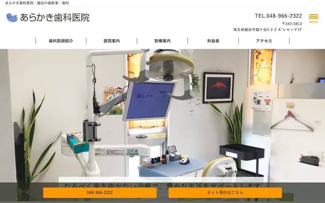 Arakaki Dental Clinic - K Recente, 5-2-2 Koshigaya, Koshigaya, Saitama