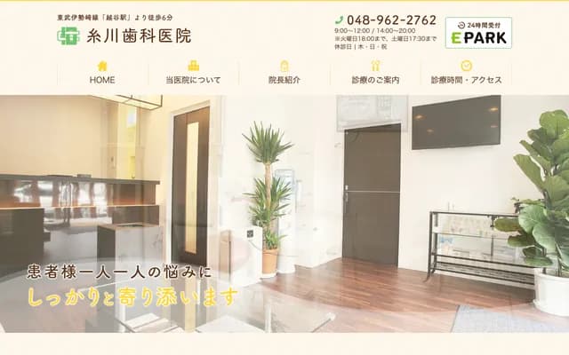 Itokawa Dental Clinic - Koshigaya, Koshigaya, Saitama