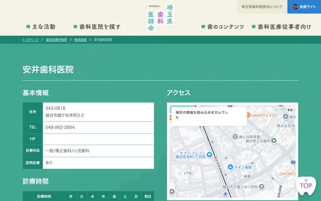 Yasui Dental Clinic - 2-2 Koshigaya-Honcho, Koshigaya, Saitama