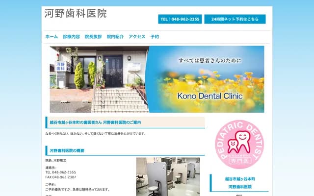 Kono Dental Clinic
