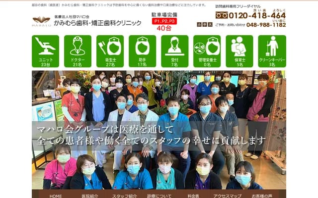 Kamimura Dental & Orthodontic Clinic - Sagamimachi, Koshigaya-shi, Saitama