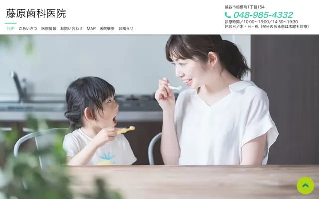 Fujiwara Dental Clinic - 1-155 Sagami-cho, Koshigaya, Saitama