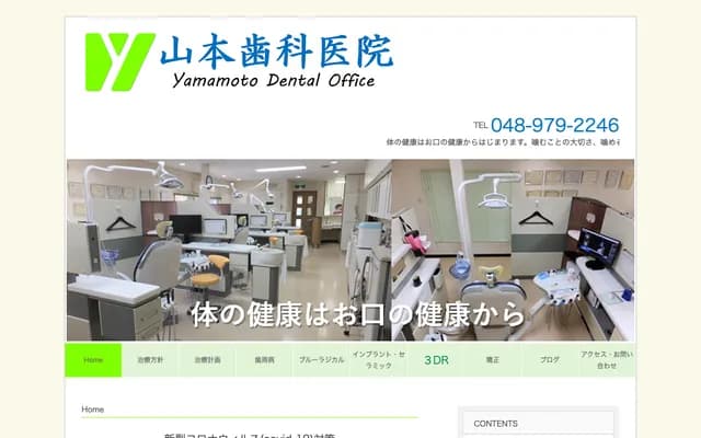 Yamamoto Dental Clinic - 397-1 Shimomakuri, Koshigaya, Saitama