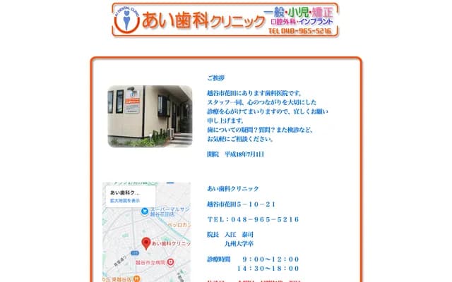 Ai Dental Clinic - Hanada, Koshigaya, Saitama