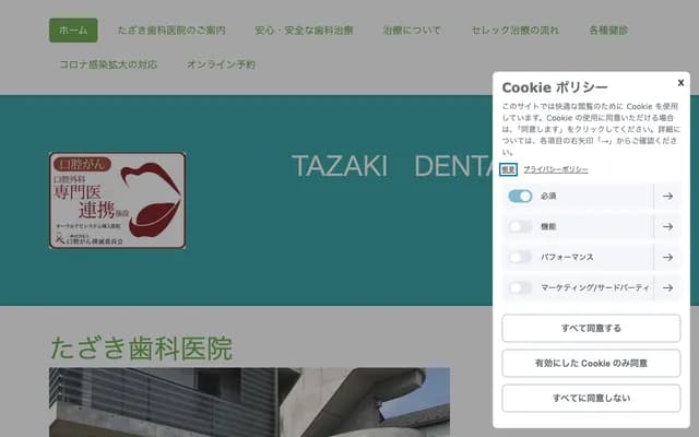 Tazaki Dental Clinic - 1-11-16 Higashi-Osawa, Koshigaya, Saitama