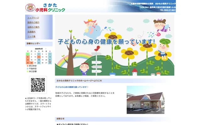 Sakata Pediatrics Clinic