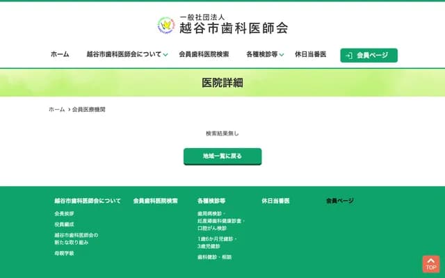 Noguchi Dental Clinic - 1833-6 Hirakata, Koshigaya, Saitama