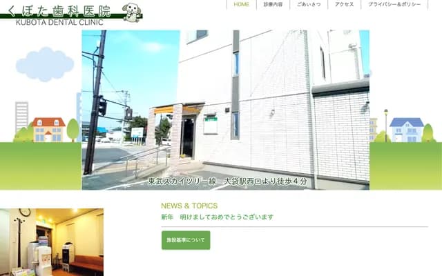 Kubota Dental Clinic - 1380-9 Fukuroyama, Koshigaya, Saitama