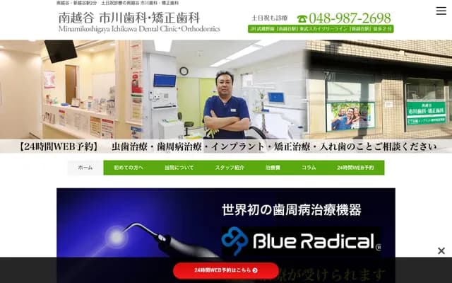 Minami-Koshigaya Ichikawa Dental & Orthodontics