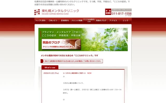 Higashi Sapporo Mental Clinic