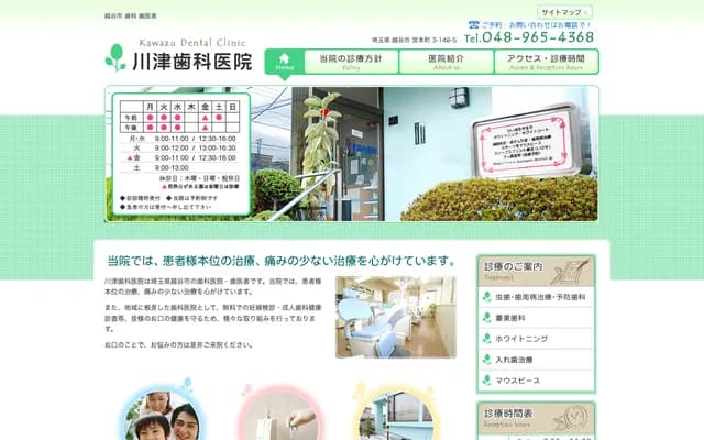 Kawazu Dental Clinic - 3-148-5 Miyamoto-cho, Koshigaya, Saitama