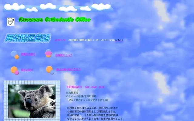 Kawamura Orthodontics - 2-12-2F Yayoi-cho, Koshigaya, Saitama