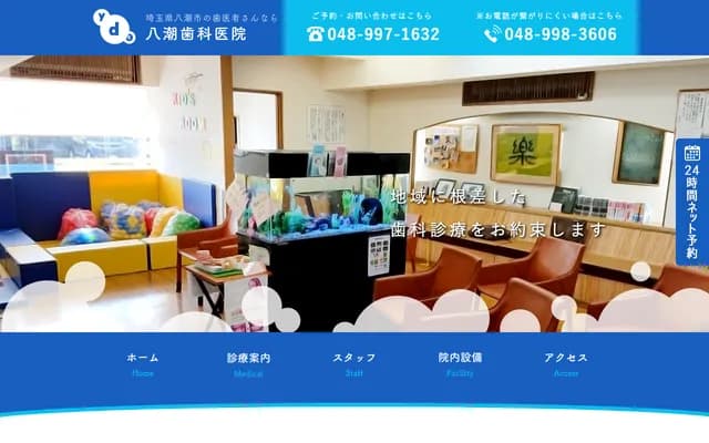 Yashio Dental Clinic