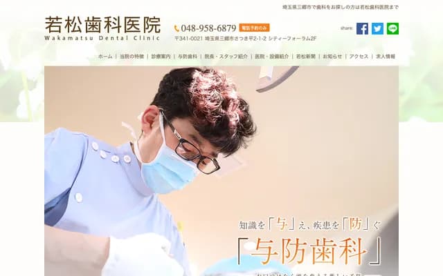 Wakamatsu Dental Clinic