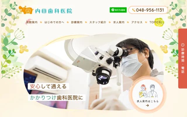 Uchida Dental Clinic