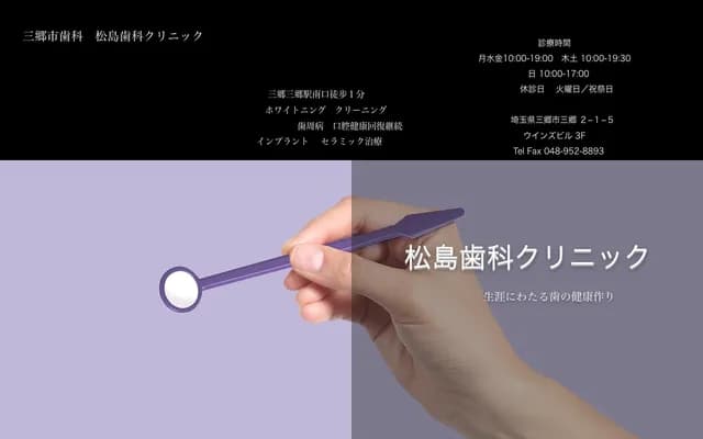 Matsushima Dental Clinic