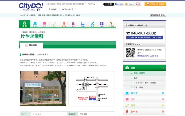 Keyaki Dental - 1F-B BB Palace, 2-19-13 Kiuri, Yoshikawa, Saitama