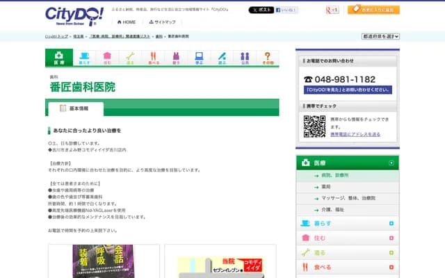 Bansho Dental Clinic - 4-1-1 Kiyomino, Yoshikawa, Saitama