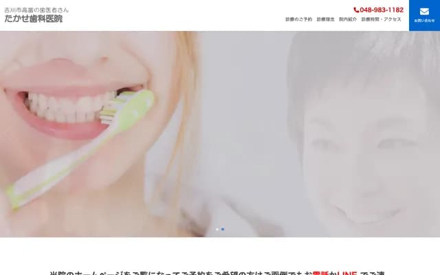Takase Dental Clinic - 2-14-8 Takatomi, Yoshikawa, Saitama