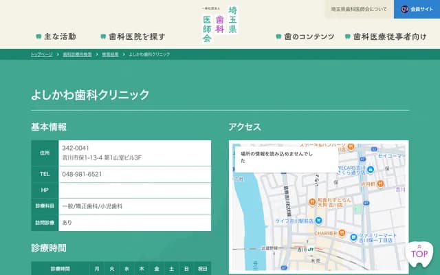 Yoshikawa Dental Clinic