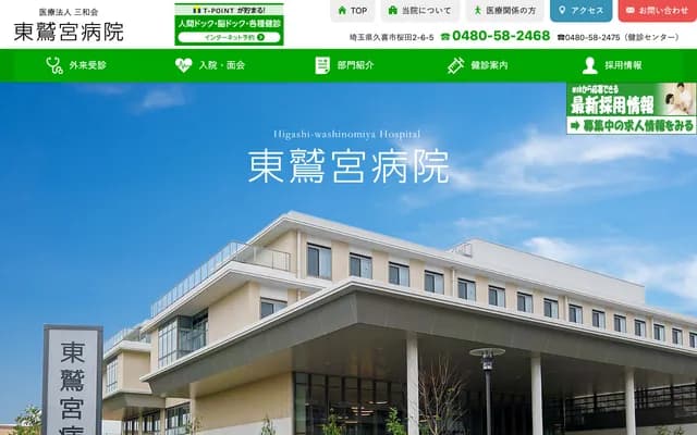 Higashiwashinomiya Hospital